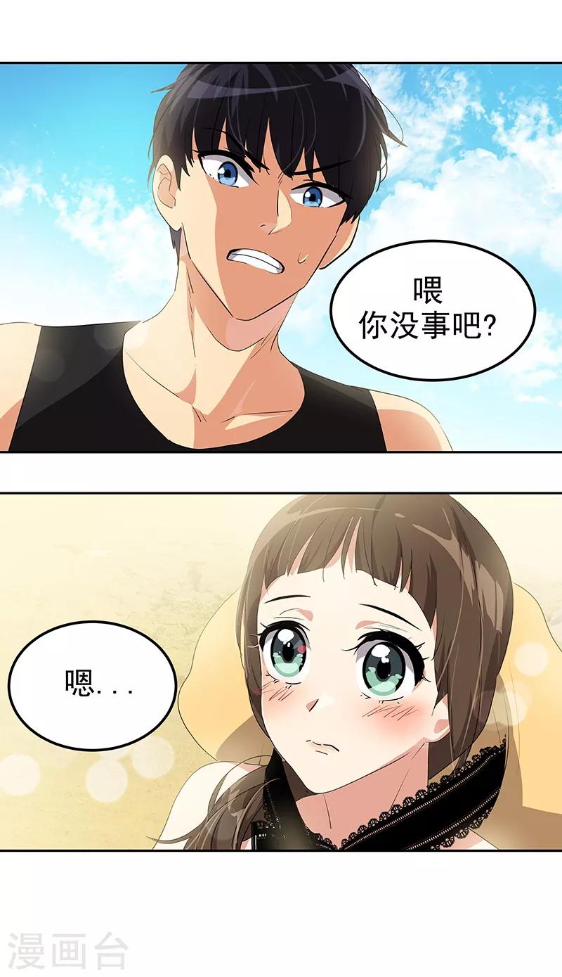 《心有独钟》漫画最新章节第143话 排球定美女免费下拉式在线观看章节第【8】张图片