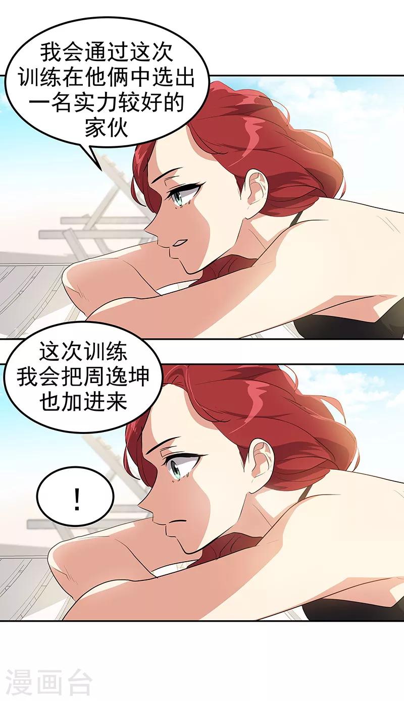 《心有独钟》漫画最新章节第144话 奋力一搏免费下拉式在线观看章节第【13】张图片