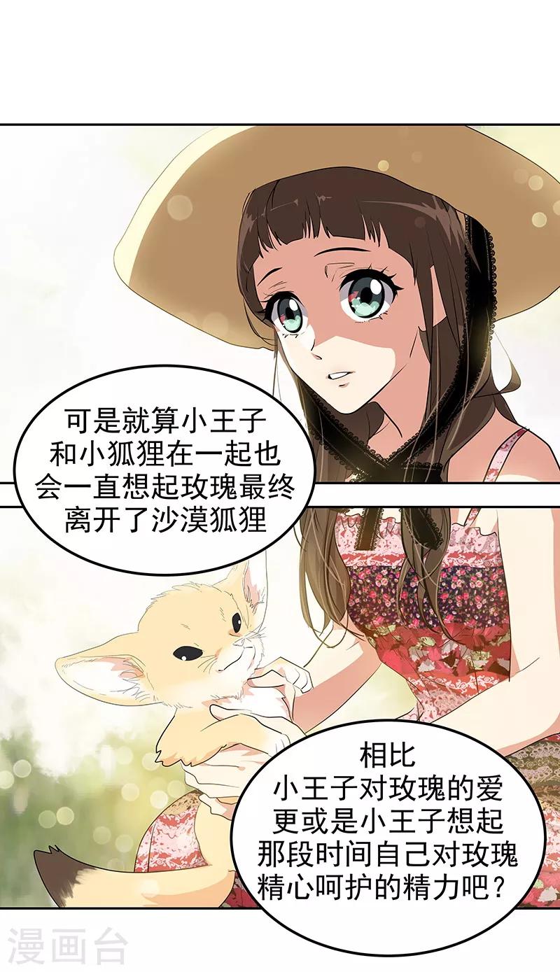 《心有独钟》漫画最新章节第146话 游逛动物园免费下拉式在线观看章节第【14】张图片