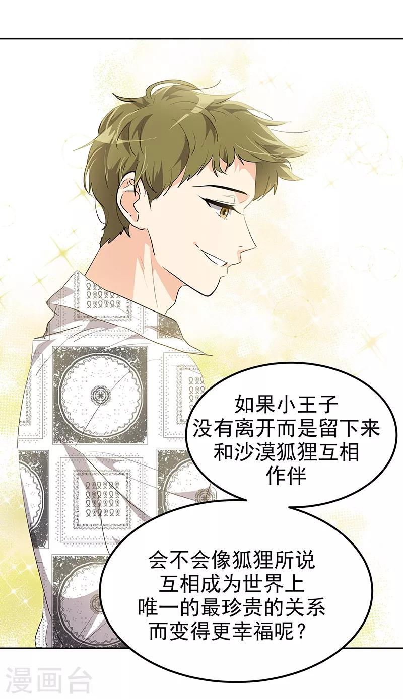 《心有独钟》漫画最新章节第146话 游逛动物园免费下拉式在线观看章节第【15】张图片