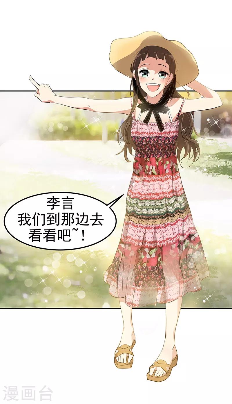 《心有独钟》漫画最新章节第146话 游逛动物园免费下拉式在线观看章节第【5】张图片