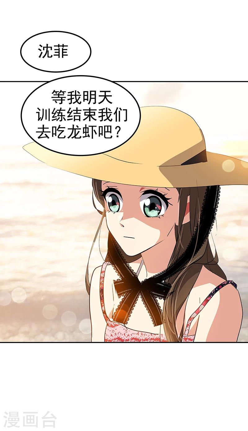 《心有独钟》漫画最新章节第147话 龙虾之约免费下拉式在线观看章节第【16】张图片