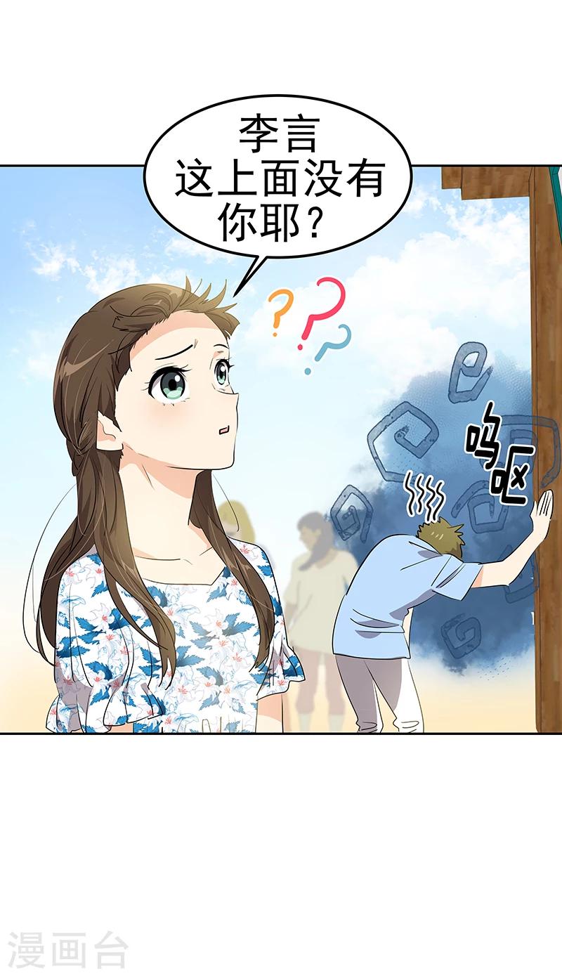 《心有独钟》漫画最新章节第148话 李言圆梦？免费下拉式在线观看章节第【28】张图片