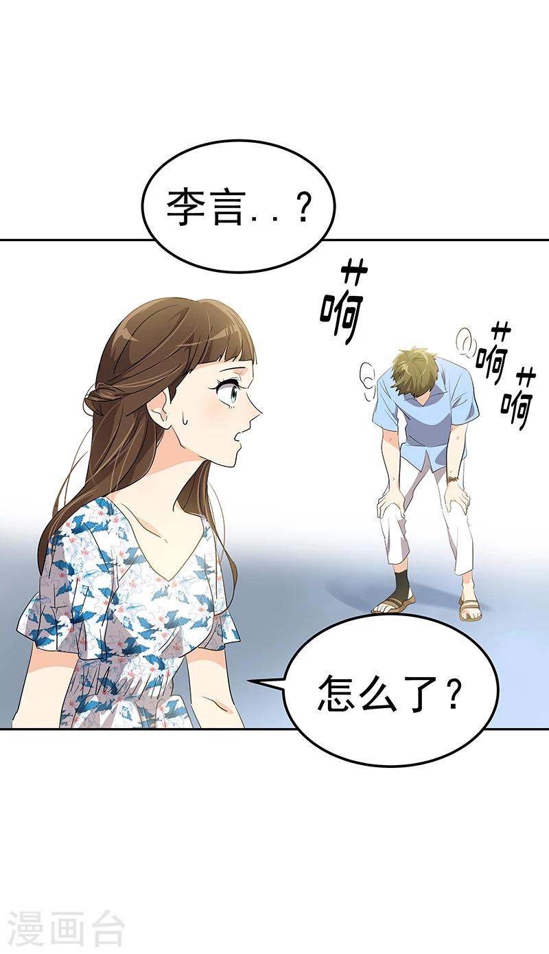 《心有独钟》漫画最新章节第148话 李言圆梦？免费下拉式在线观看章节第【4】张图片