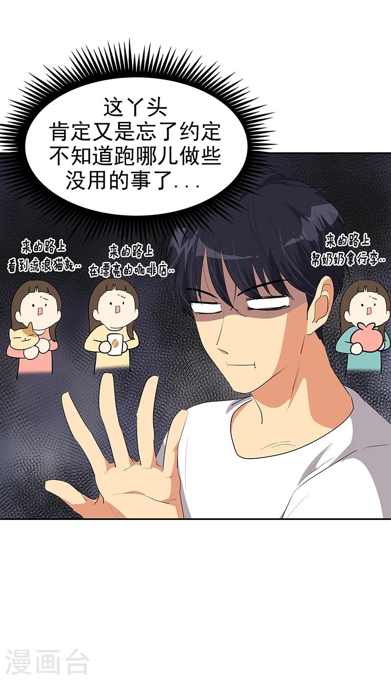 《心有独钟》漫画最新章节第149话 爽约免费下拉式在线观看章节第【15】张图片