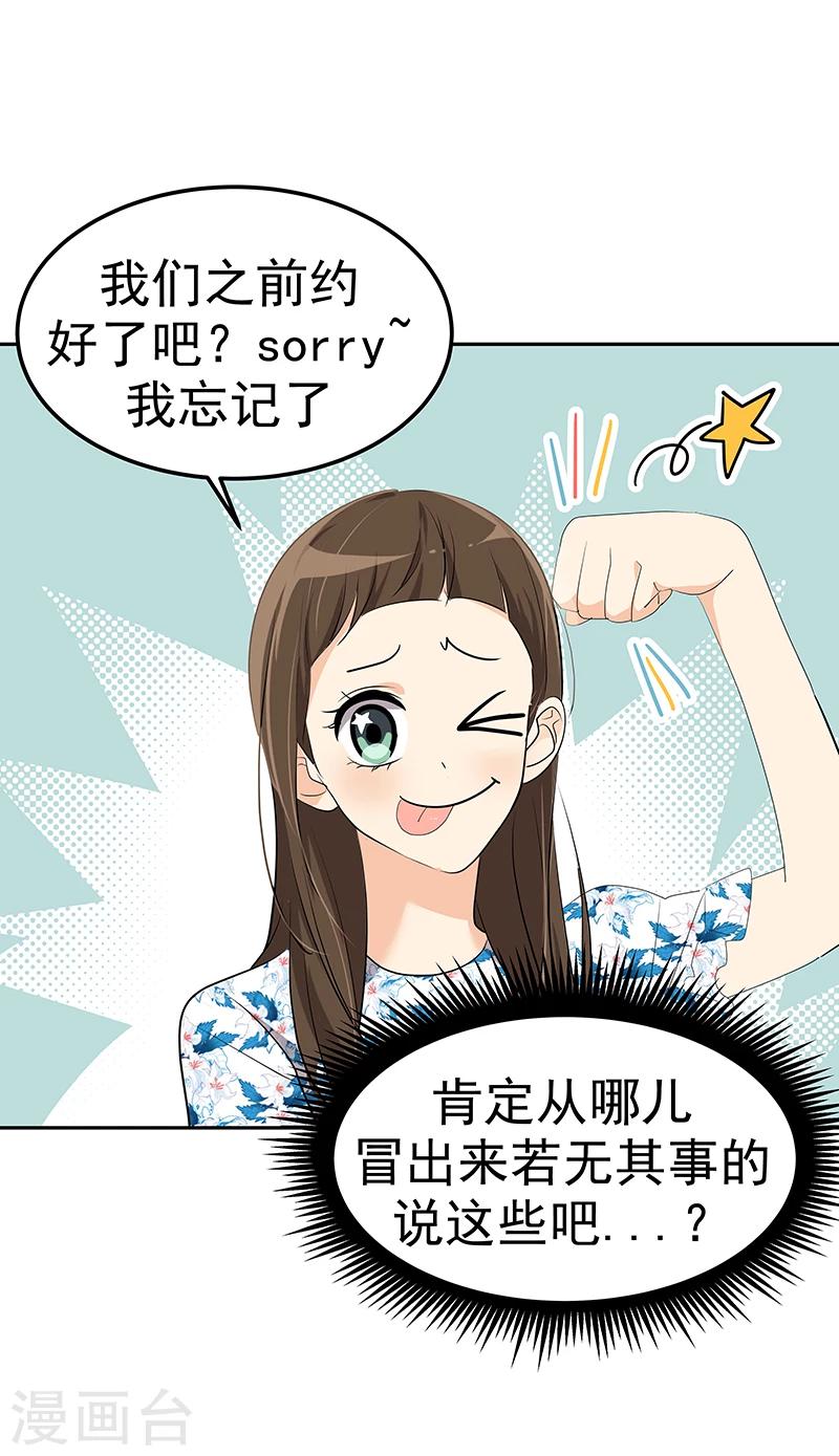 《心有独钟》漫画最新章节第149话 爽约免费下拉式在线观看章节第【16】张图片