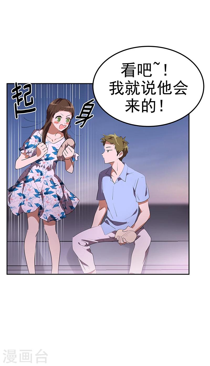 《心有独钟》漫画最新章节第150话 误打误撞免费下拉式在线观看章节第【21】张图片