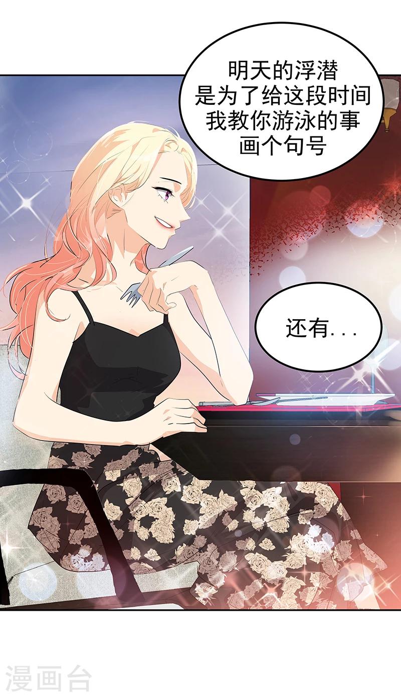 《心有独钟》漫画最新章节第150话 误打误撞免费下拉式在线观看章节第【8】张图片