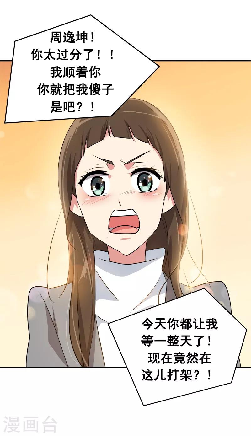 《心有独钟》漫画最新章节第17话 蒙了个逼免费下拉式在线观看章节第【2】张图片