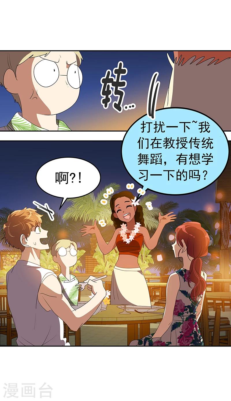 《心有独钟》漫画最新章节第154话 跳舞免费下拉式在线观看章节第【13】张图片