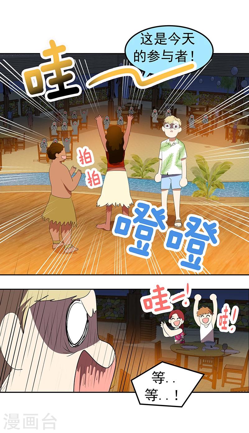 《心有独钟》漫画最新章节第154话 跳舞免费下拉式在线观看章节第【16】张图片