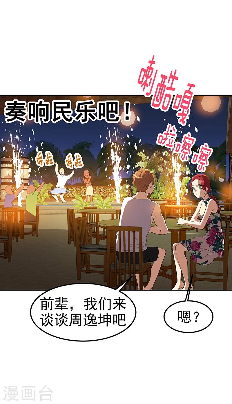 《心有独钟》漫画最新章节第154话 跳舞免费下拉式在线观看章节第【20】张图片