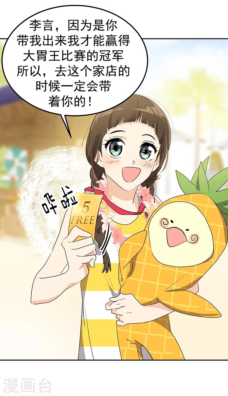 《心有独钟》漫画最新章节第157话 大胃王免费下拉式在线观看章节第【14】张图片