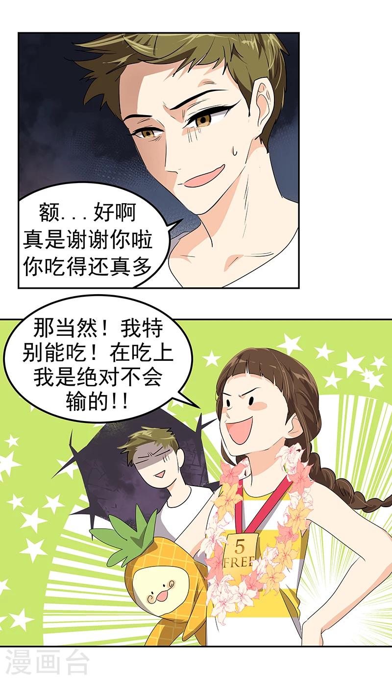 《心有独钟》漫画最新章节第157话 大胃王免费下拉式在线观看章节第【15】张图片