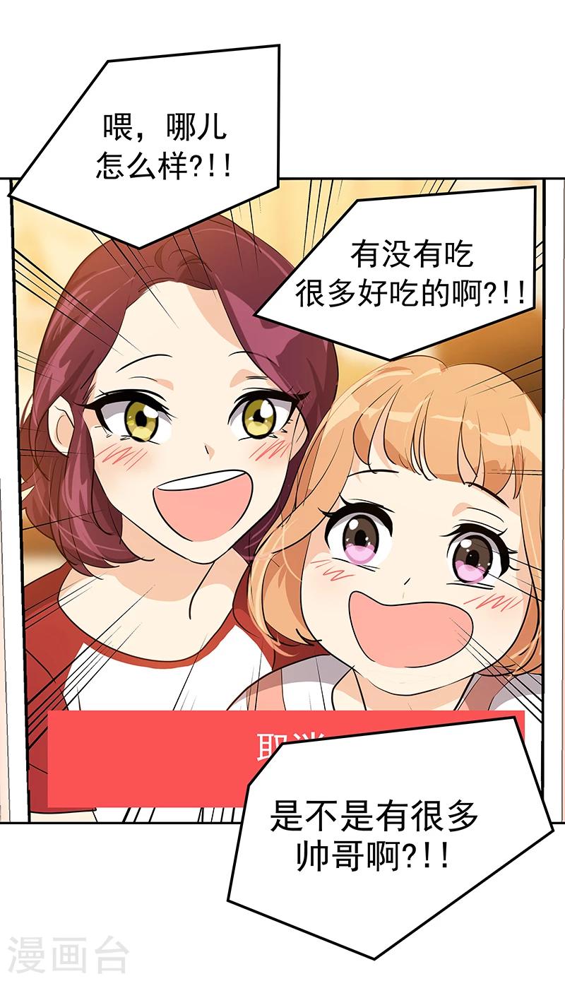 《心有独钟》漫画最新章节第157话 大胃王免费下拉式在线观看章节第【23】张图片