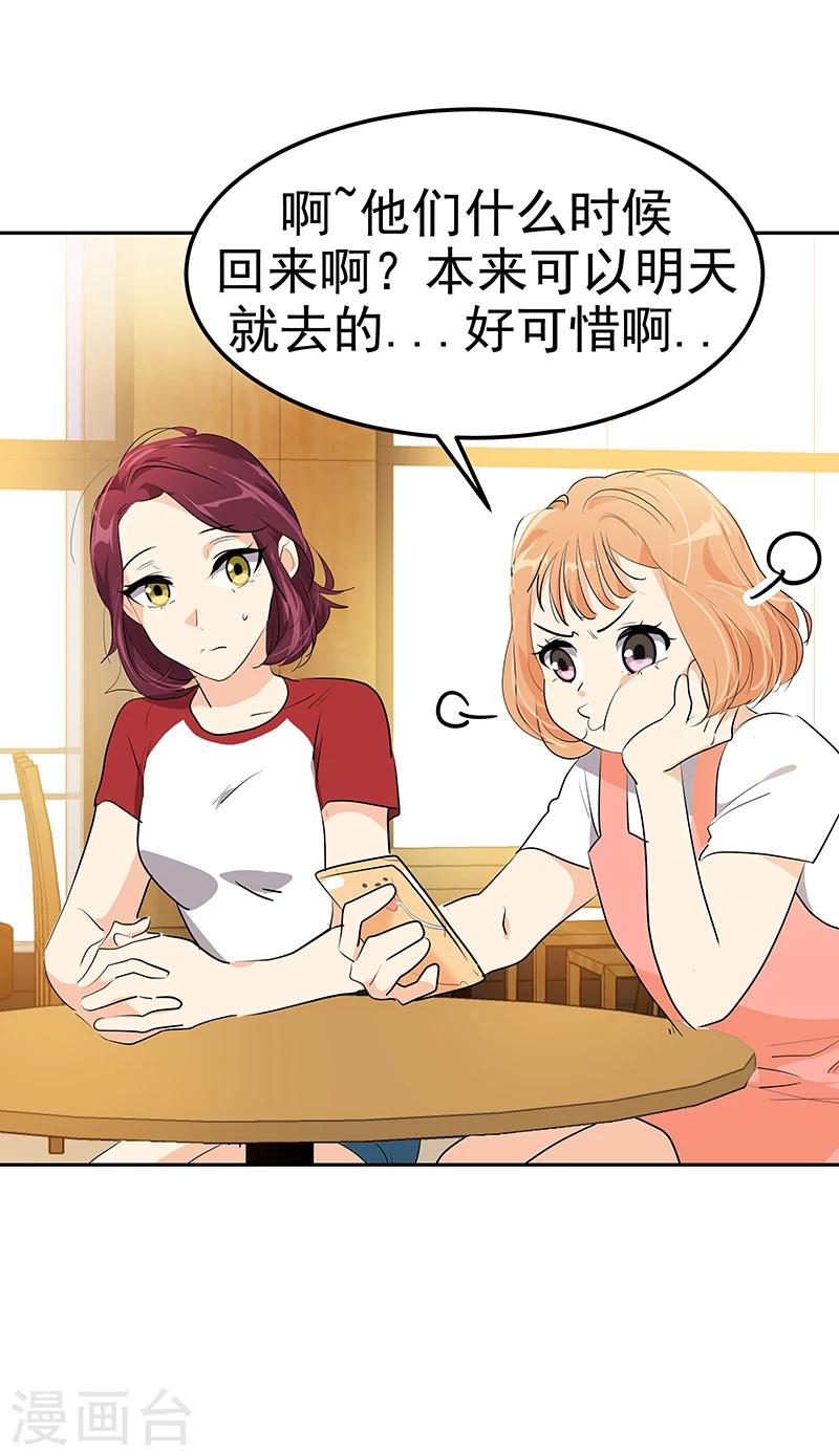 《心有独钟》漫画最新章节第158话 逸美的护照免费下拉式在线观看章节第【12】张图片