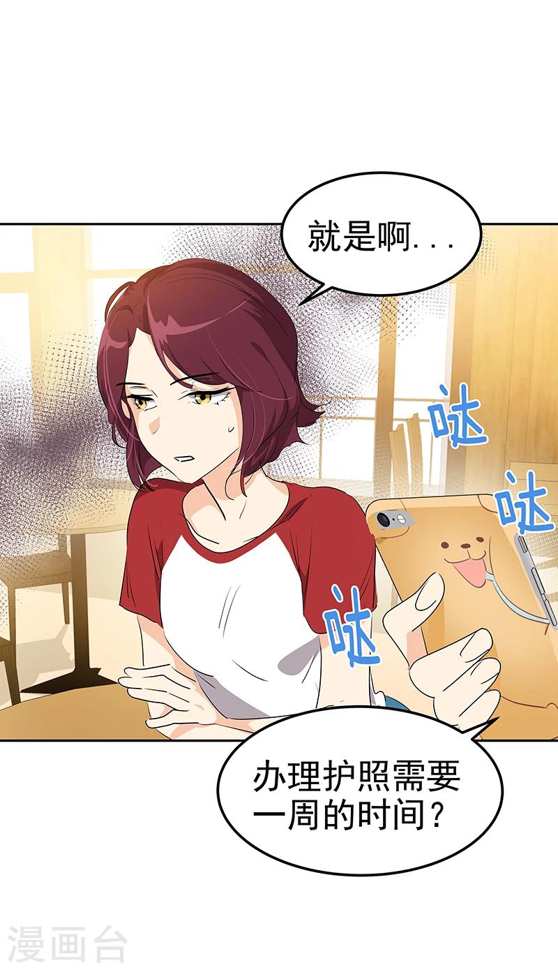 《心有独钟》漫画最新章节第158话 逸美的护照免费下拉式在线观看章节第【13】张图片