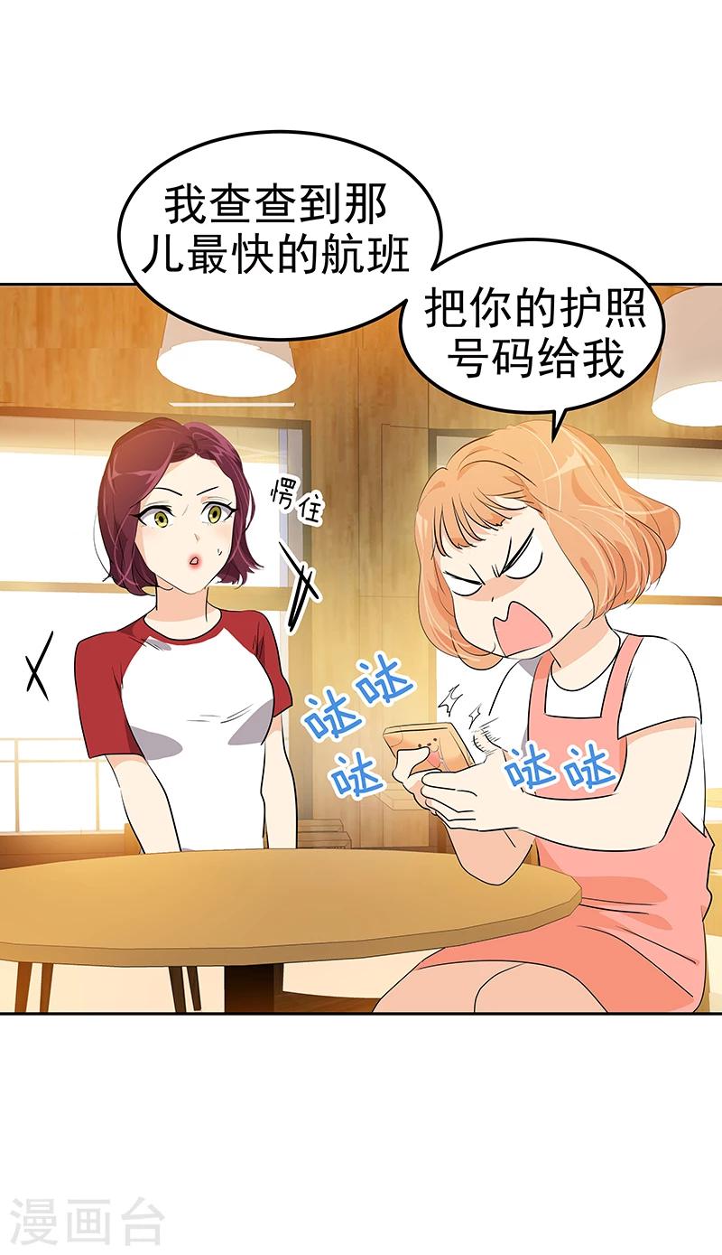 《心有独钟》漫画最新章节第158话 逸美的护照免费下拉式在线观看章节第【6】张图片