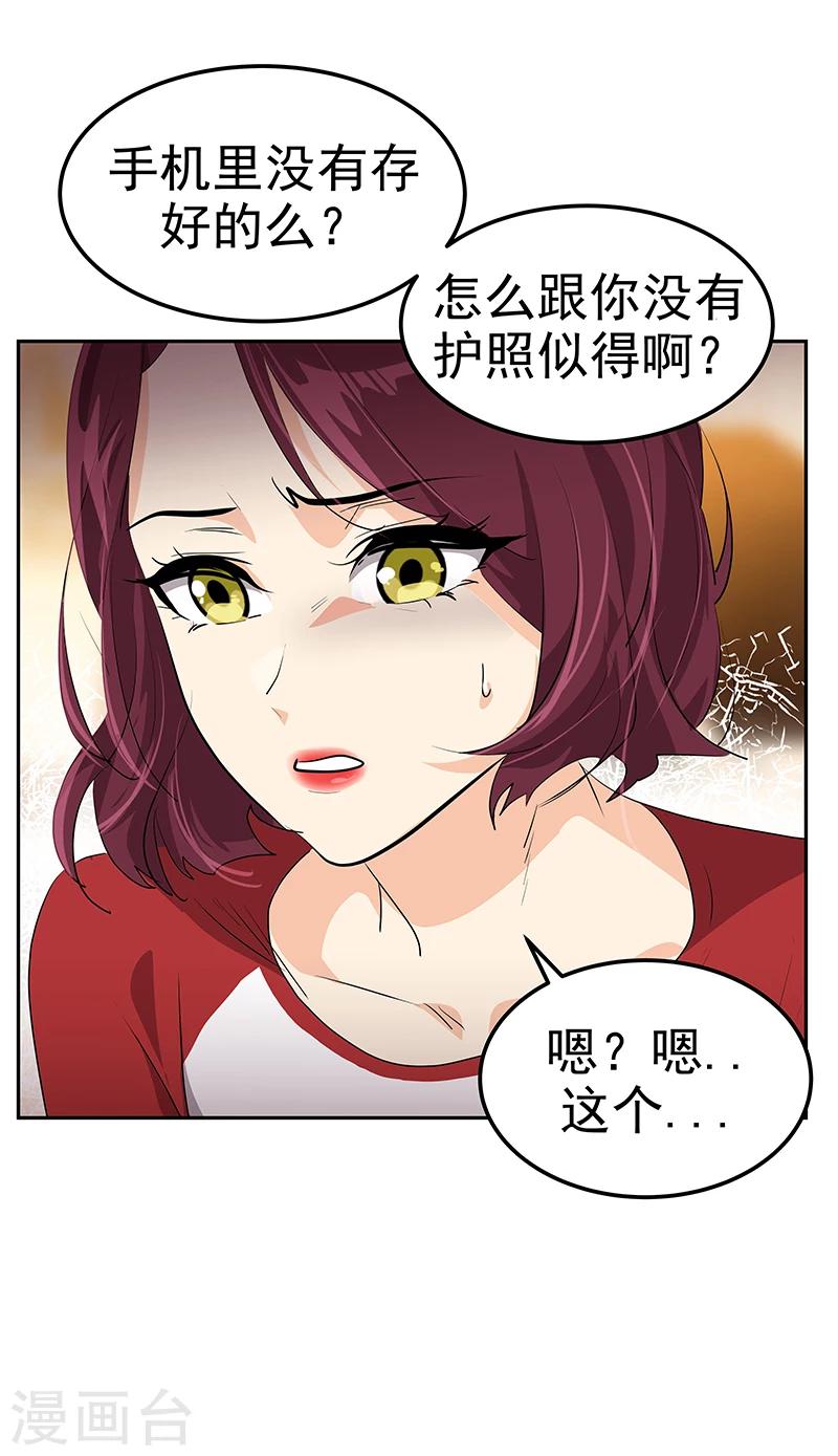 《心有独钟》漫画最新章节第158话 逸美的护照免费下拉式在线观看章节第【9】张图片