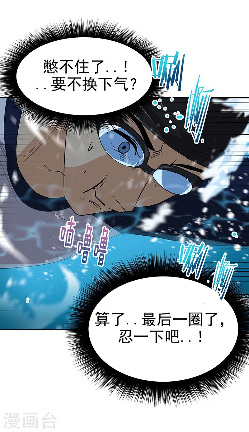 《心有独钟》漫画最新章节第159话 泳坛之夜免费下拉式在线观看章节第【8】张图片