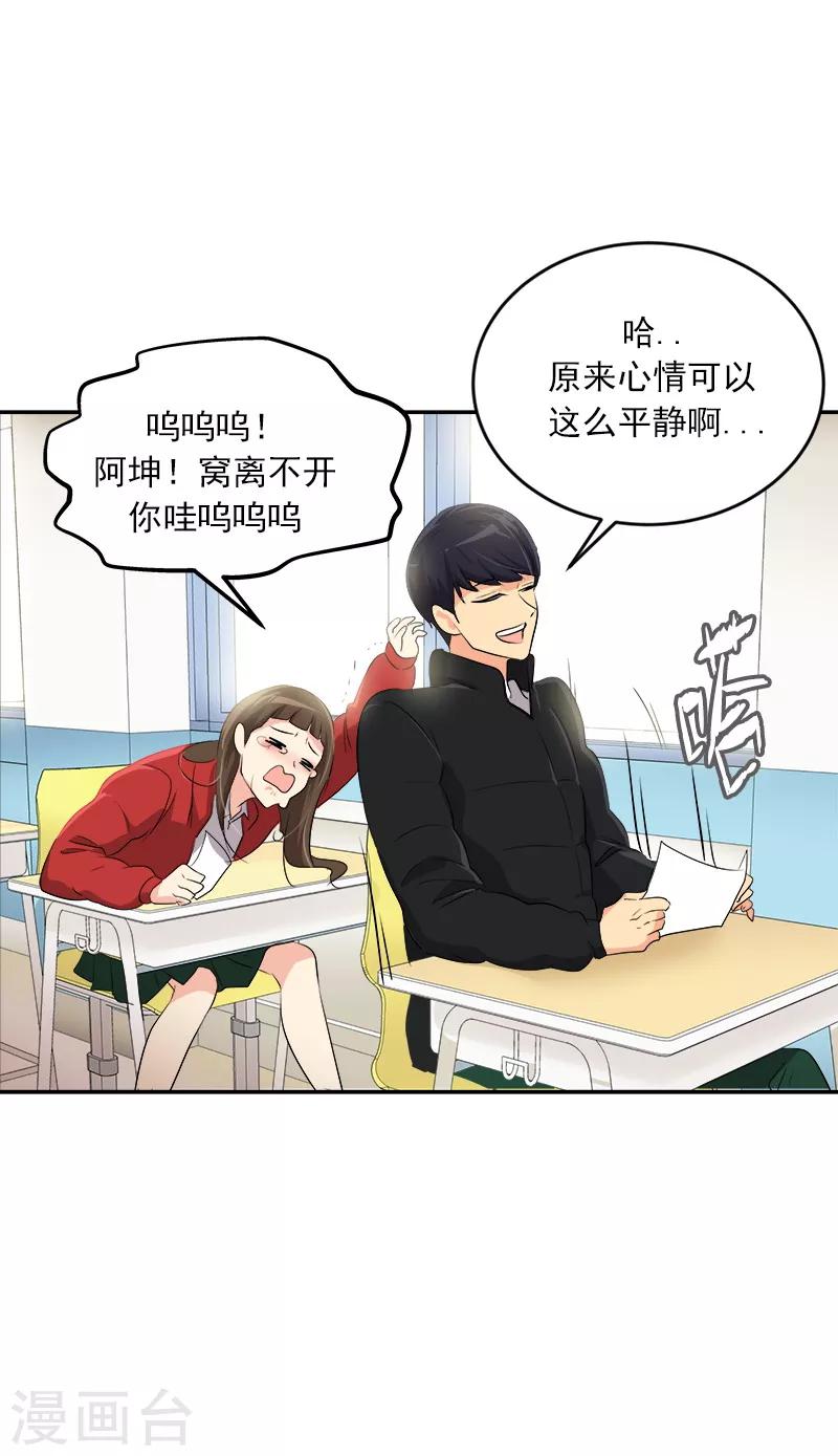 《心有独钟》漫画最新章节第18话 录取通知免费下拉式在线观看章节第【18】张图片