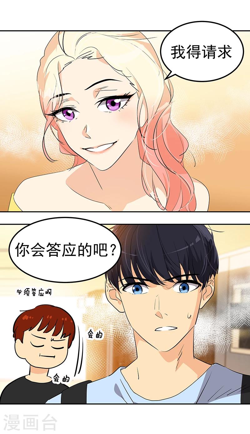 《心有独钟》漫画最新章节第161话 做我舞伴免费下拉式在线观看章节第【20】张图片