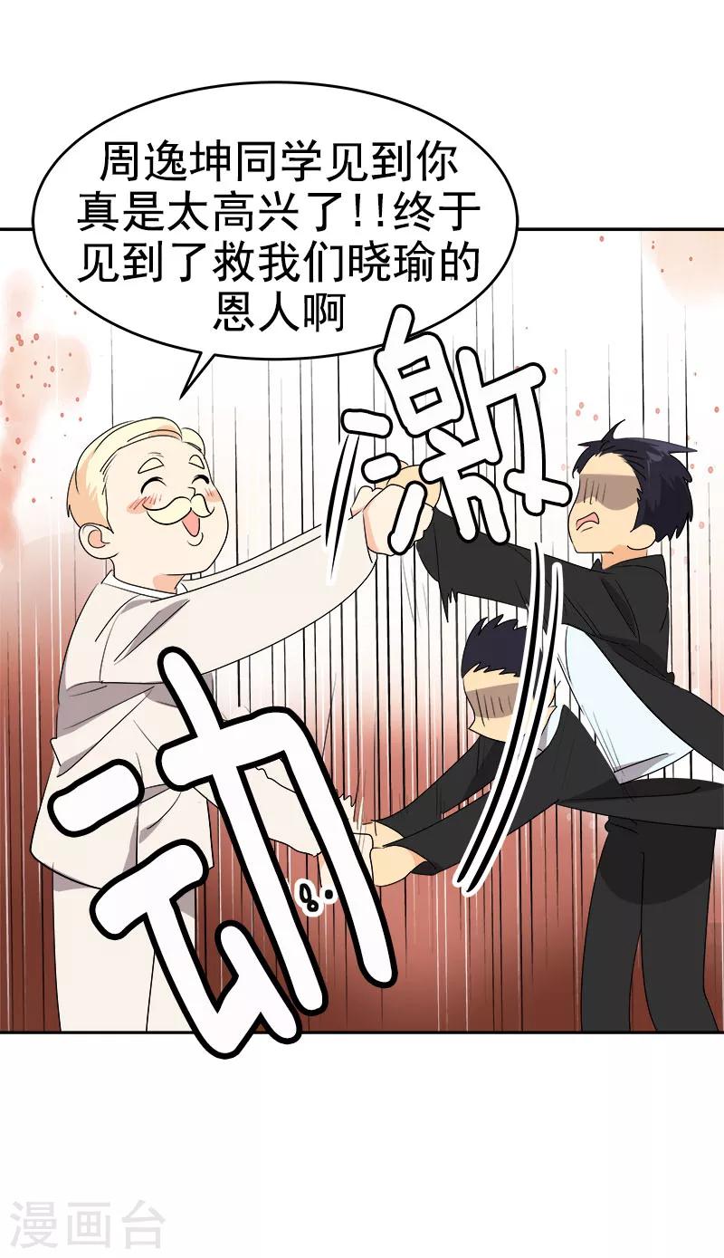 《心有独钟》漫画最新章节第165话 惊艳全场免费下拉式在线观看章节第【12】张图片