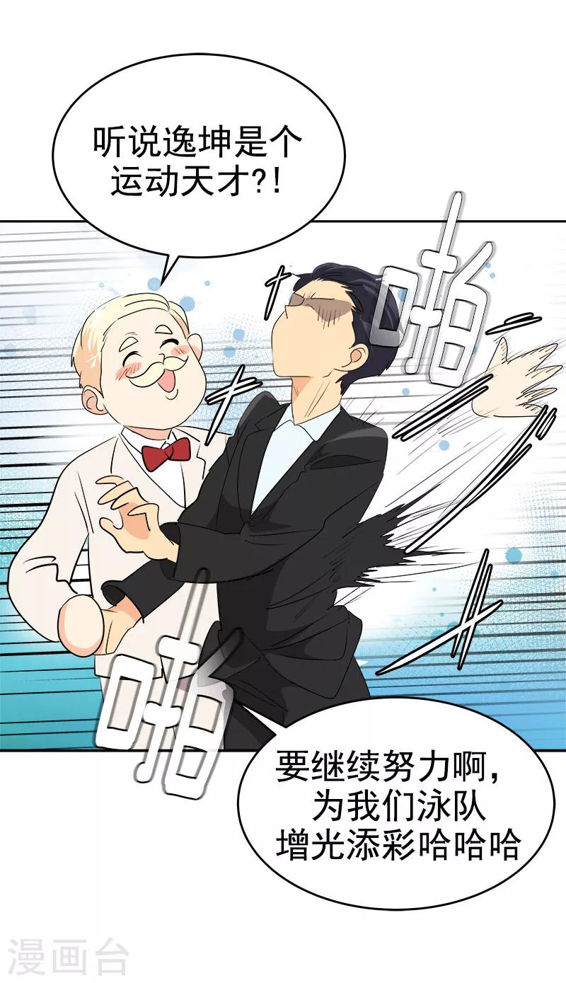 《心有独钟》漫画最新章节第165话 惊艳全场免费下拉式在线观看章节第【13】张图片