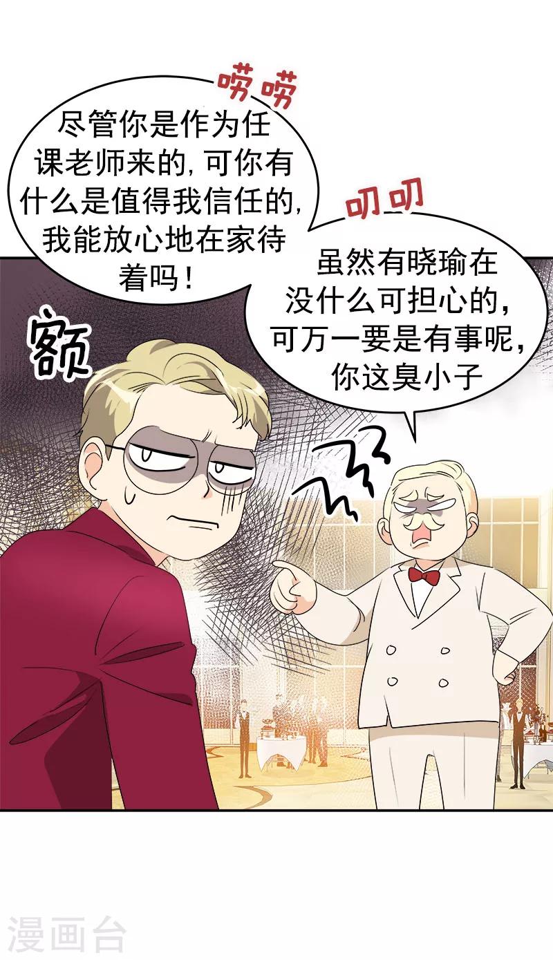 《心有独钟》漫画最新章节第165话 惊艳全场免费下拉式在线观看章节第【16】张图片