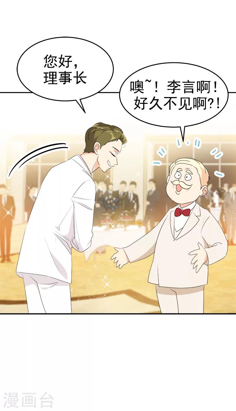 《心有独钟》漫画最新章节第166话 你离远点免费下拉式在线观看章节第【2】张图片