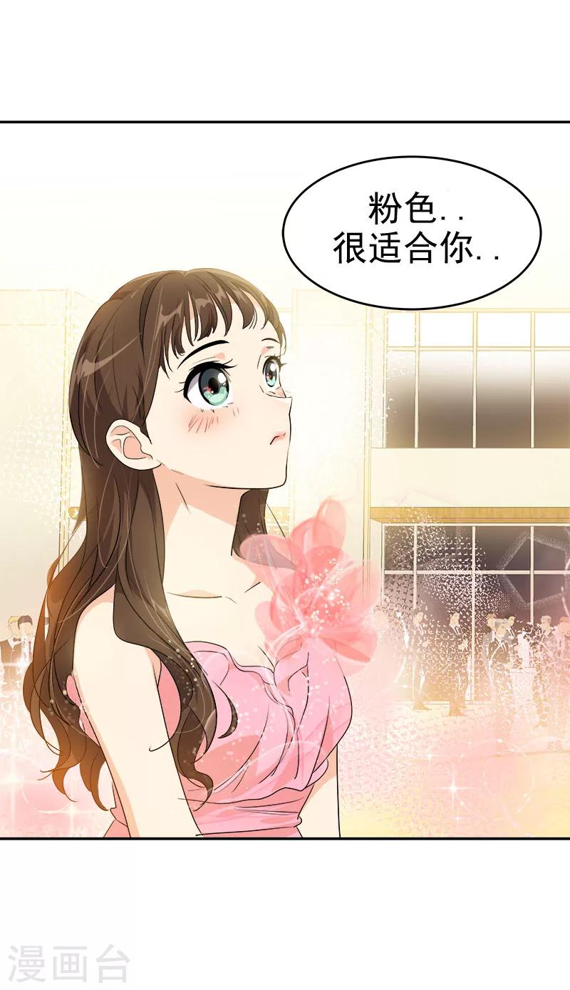 《心有独钟》漫画最新章节第166话 你离远点免费下拉式在线观看章节第【6】张图片