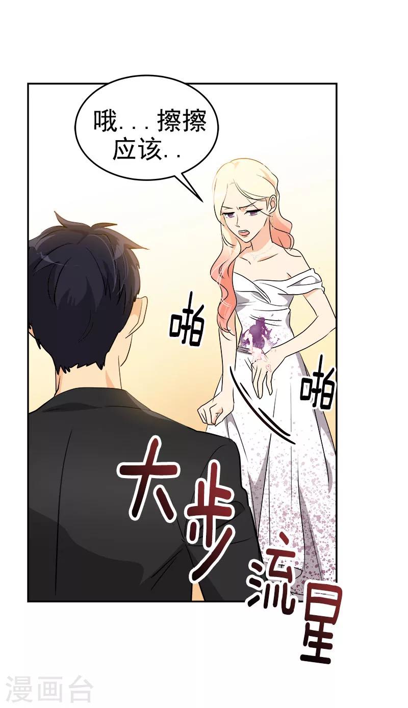 《心有独钟》漫画最新章节第167话 摔倒免费下拉式在线观看章节第【11】张图片