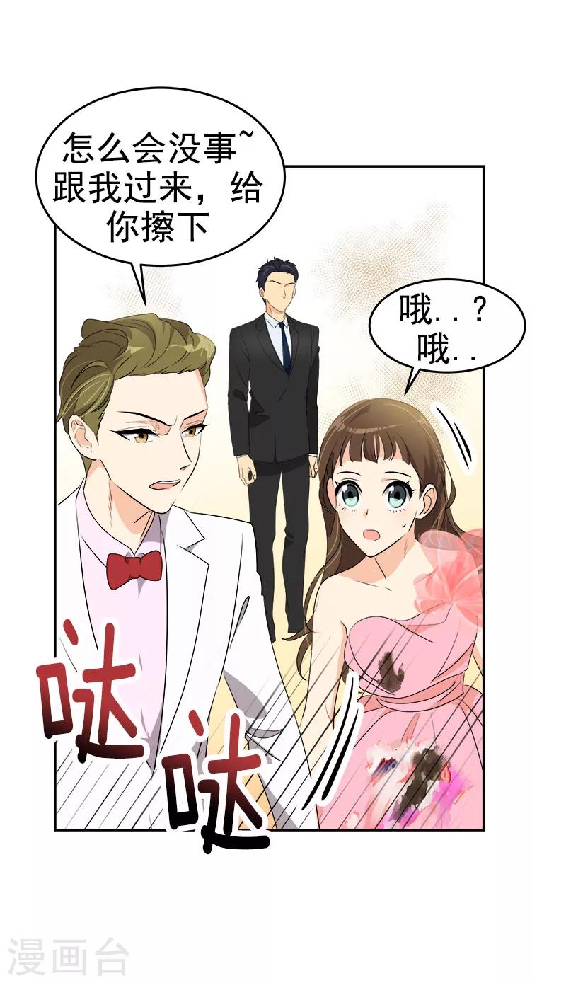 《心有独钟》漫画最新章节第167话 摔倒免费下拉式在线观看章节第【18】张图片