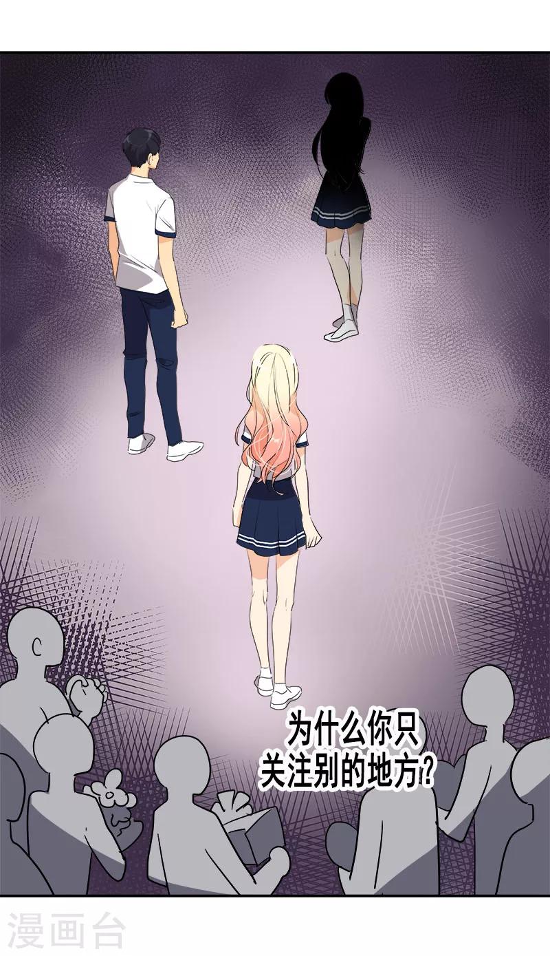 《心有独钟》漫画最新章节第168话 误会免费下拉式在线观看章节第【16】张图片