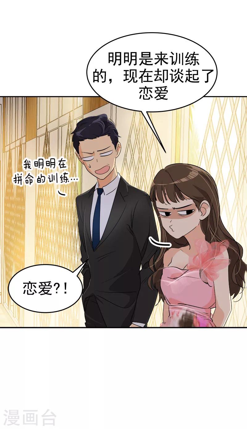 《心有独钟》漫画最新章节第168话 误会免费下拉式在线观看章节第【19】张图片