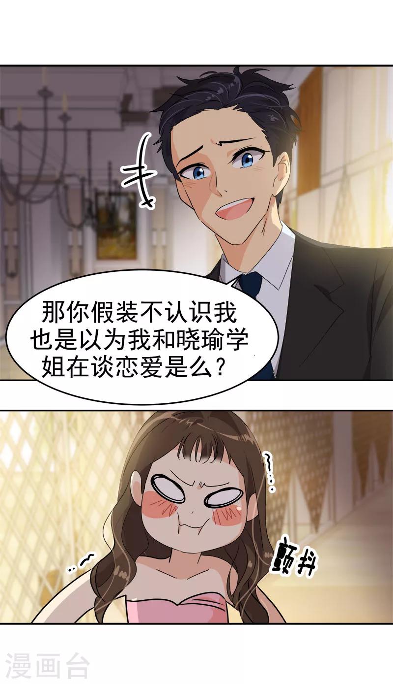 《心有独钟》漫画最新章节第168话 误会免费下拉式在线观看章节第【23】张图片