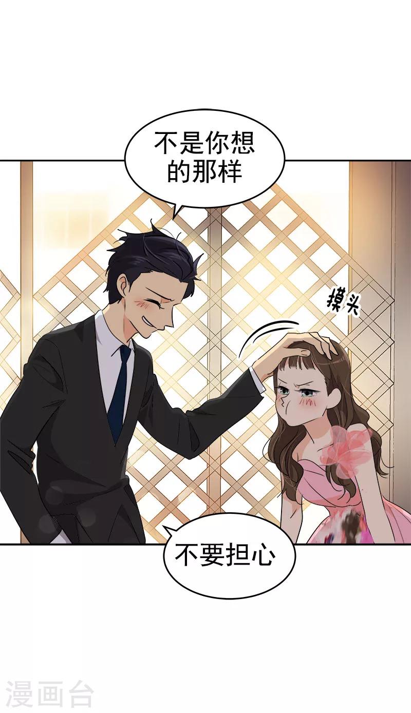 《心有独钟》漫画最新章节第168话 误会免费下拉式在线观看章节第【25】张图片