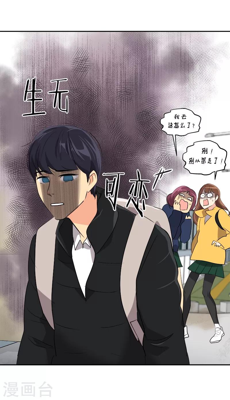 《心有独钟》漫画最新章节第19话 同一所学校免费下拉式在线观看章节第【11】张图片