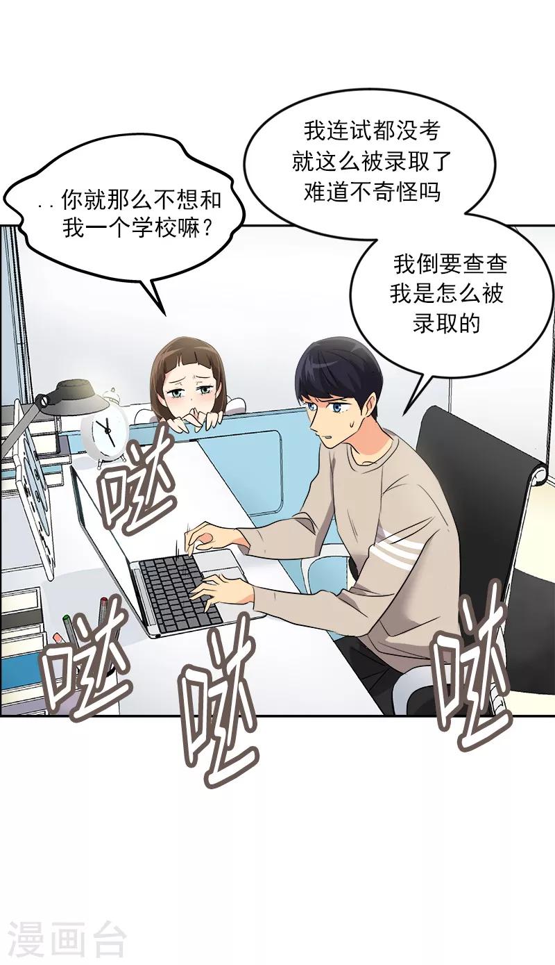 《心有独钟》漫画最新章节第19话 同一所学校免费下拉式在线观看章节第【18】张图片