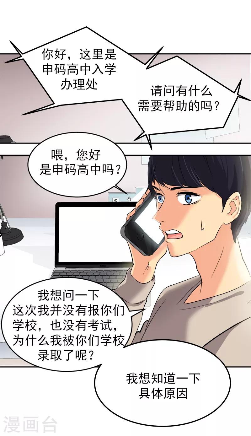 《心有独钟》漫画最新章节第19话 同一所学校免费下拉式在线观看章节第【21】张图片