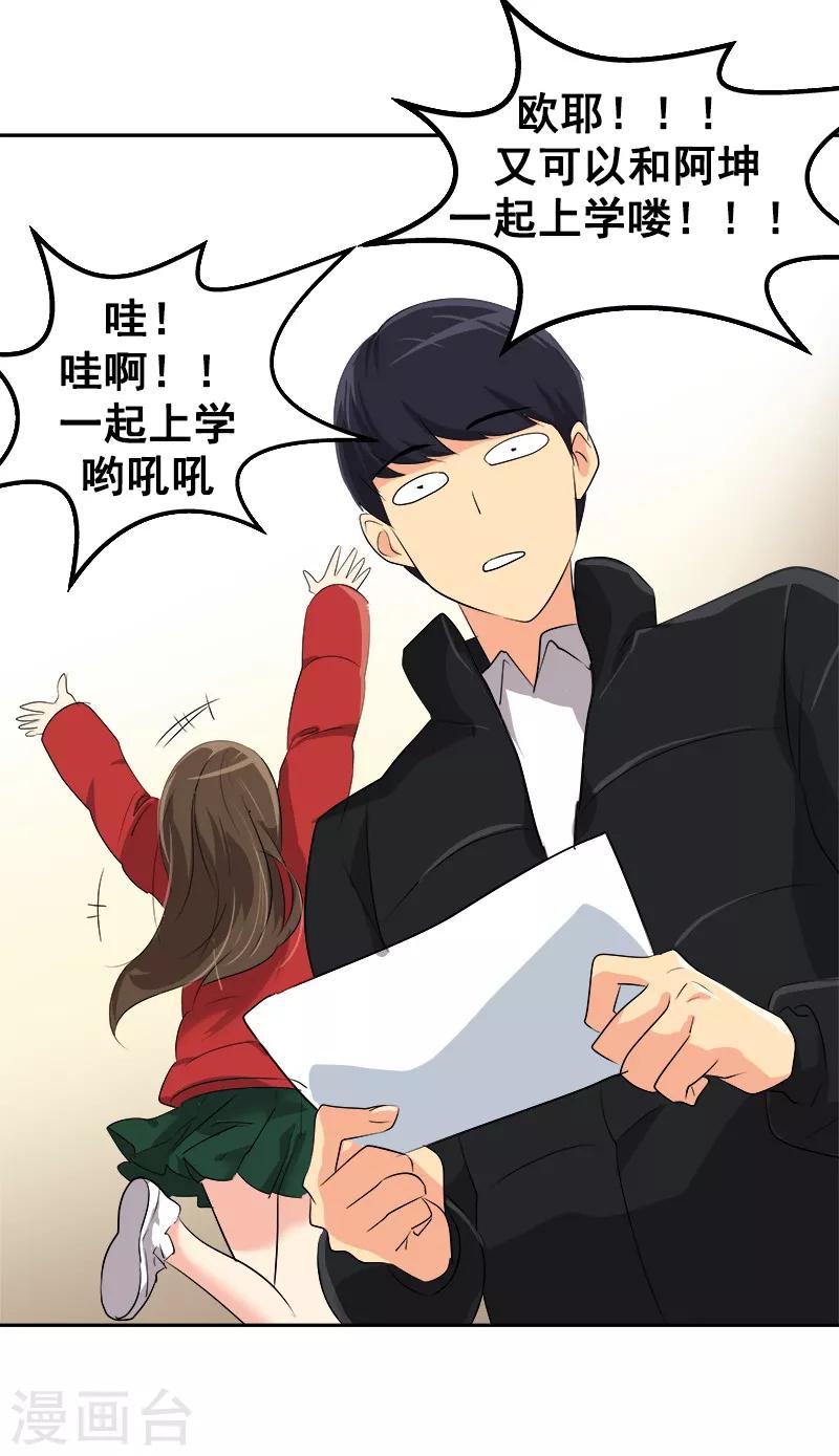 《心有独钟》漫画最新章节第19话 同一所学校免费下拉式在线观看章节第【4】张图片