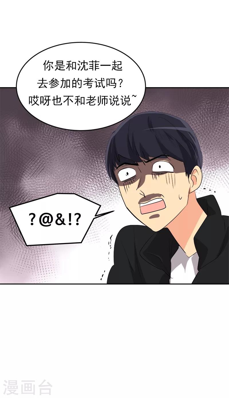 《心有独钟》漫画最新章节第19话 同一所学校免费下拉式在线观看章节第【8】张图片