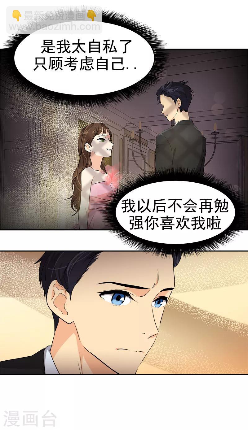 《心有独钟》漫画最新章节第171话 结婚免费下拉式在线观看章节第【6】张图片