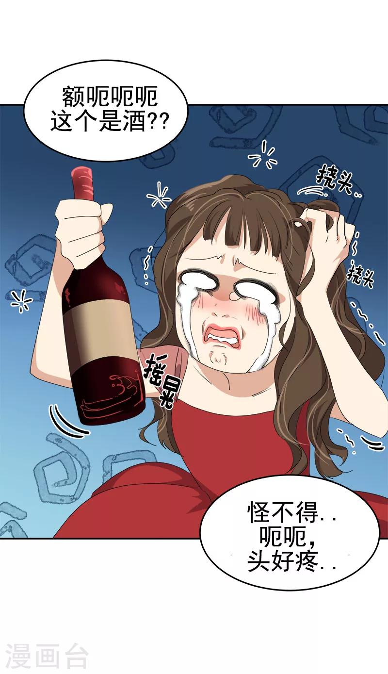 《心有独钟》漫画最新章节第173话 醉酒免费下拉式在线观看章节第【24】张图片