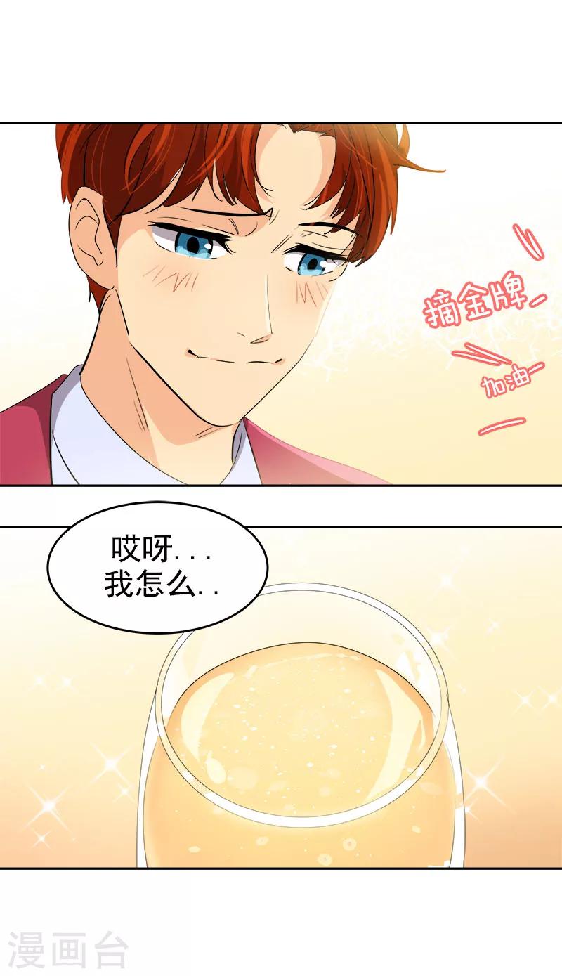 《心有独钟》漫画最新章节第173话 醉酒免费下拉式在线观看章节第【8】张图片