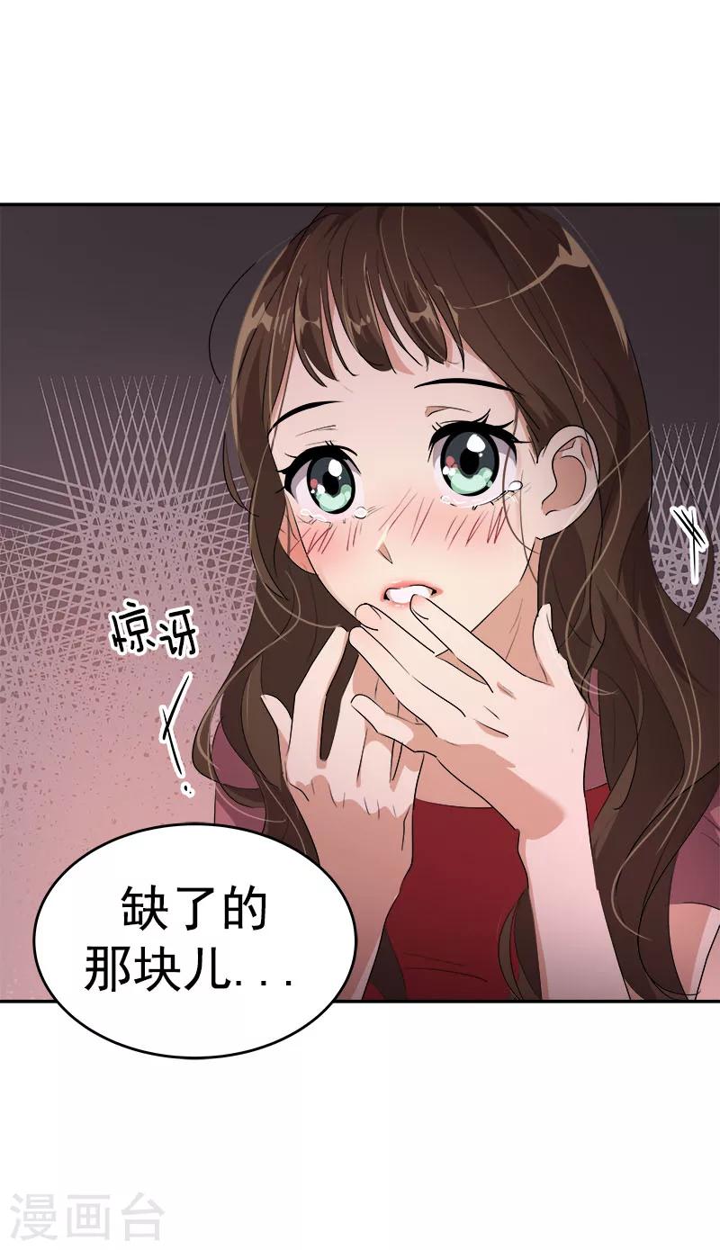 《心有独钟》漫画最新章节第174话 填补伤口免费下拉式在线观看章节第【15】张图片