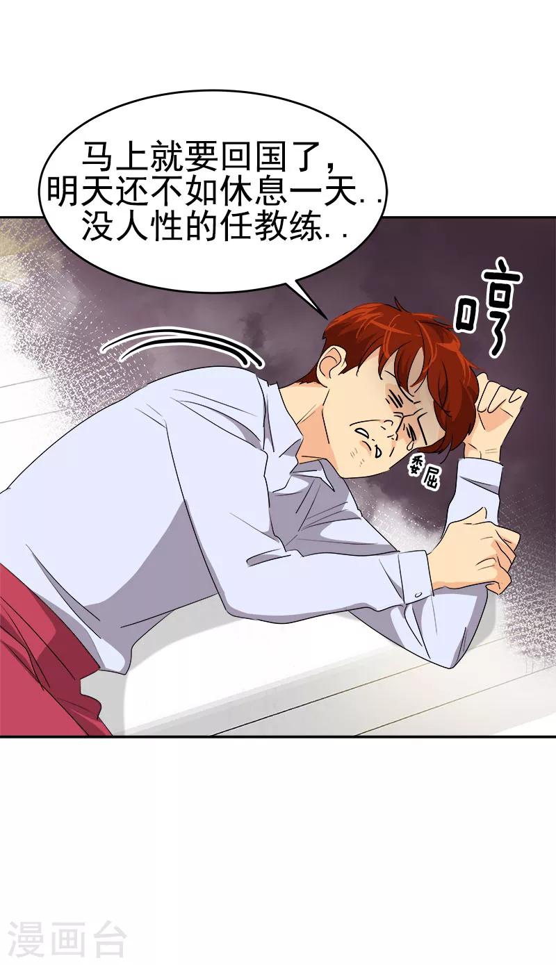 《心有独钟》漫画最新章节第175话 我有喜欢的人了免费下拉式在线观看章节第【23】张图片