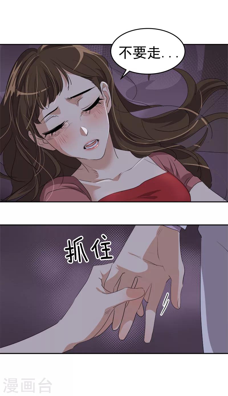 《心有独钟》漫画最新章节第176话 爱你说不出口免费下拉式在线观看章节第【14】张图片