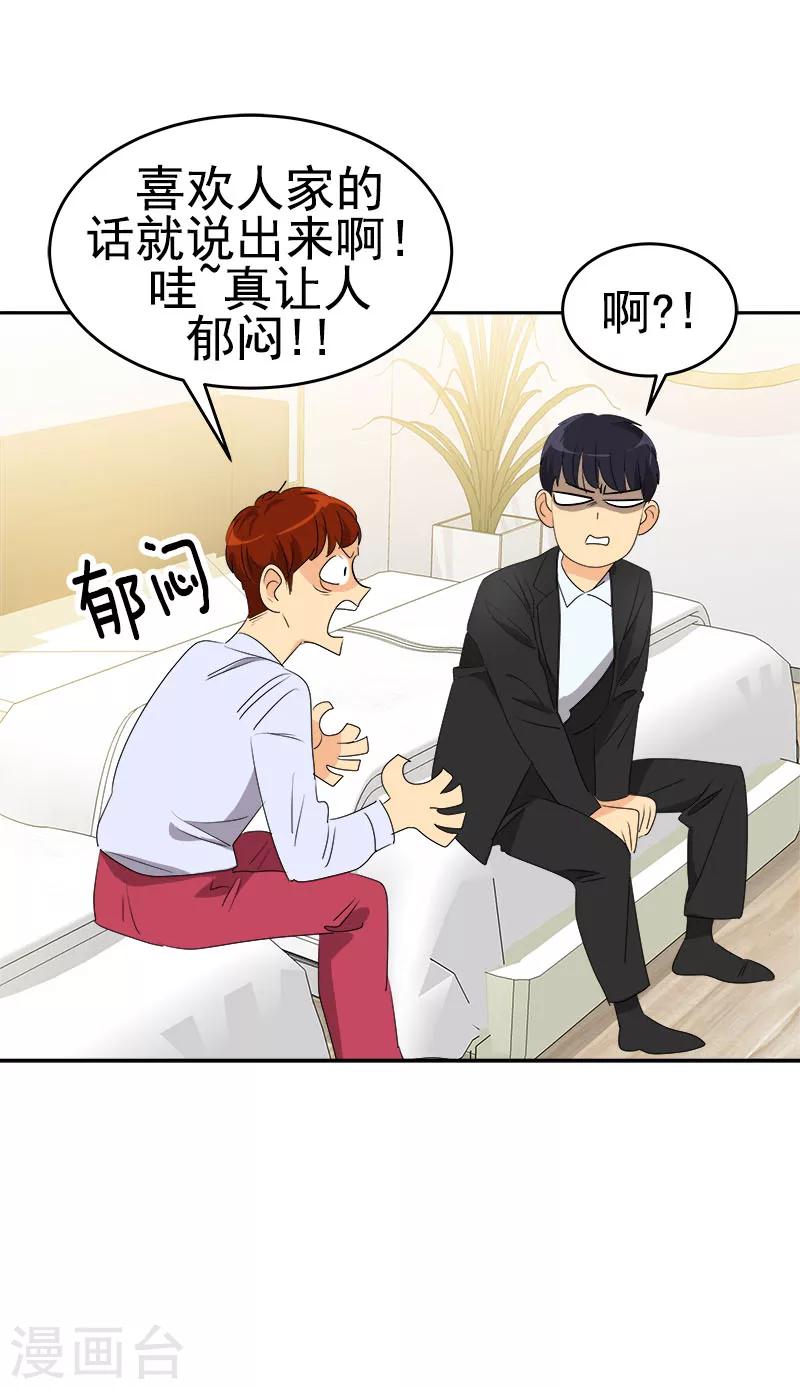 《心有独钟》漫画最新章节第176话 爱你说不出口免费下拉式在线观看章节第【22】张图片