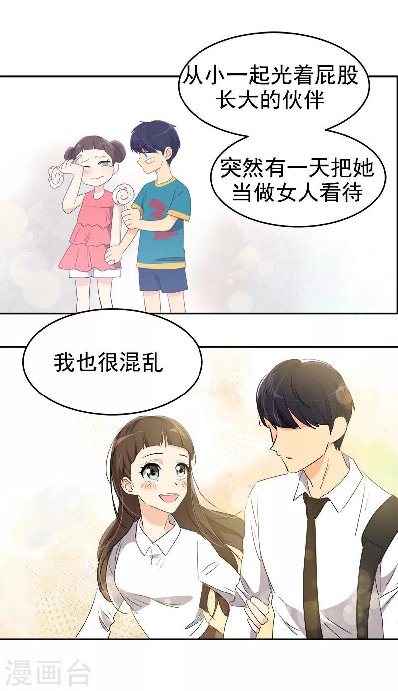 《心有独钟》漫画最新章节第176话 爱你说不出口免费下拉式在线观看章节第【24】张图片